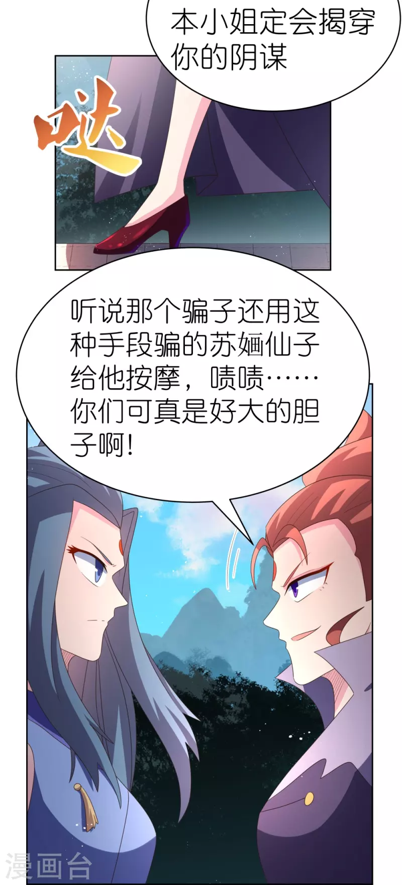 尊上木兰漫画,第393话 讲道会2图