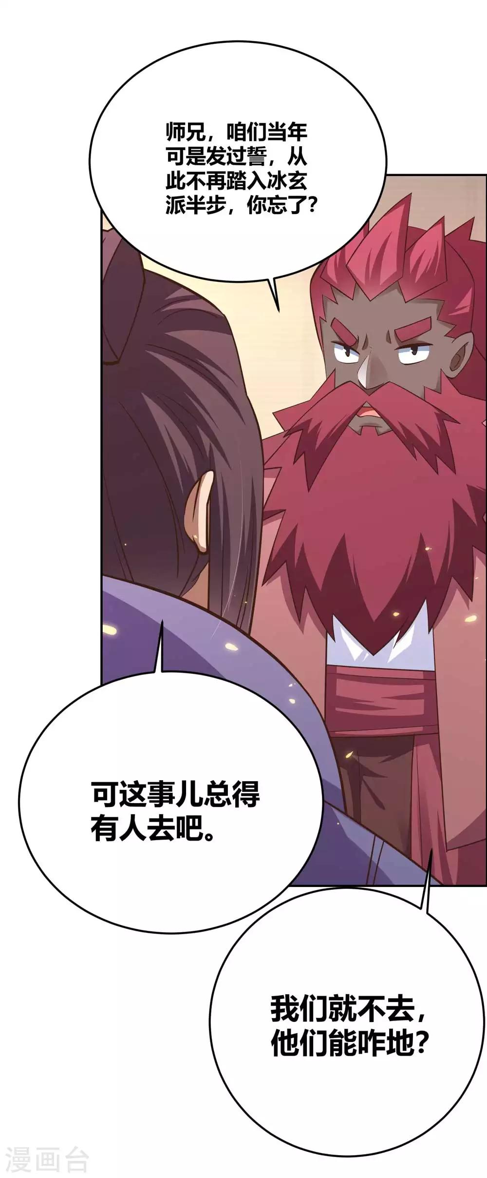 尊上漫画,第128话 洞府显现1图