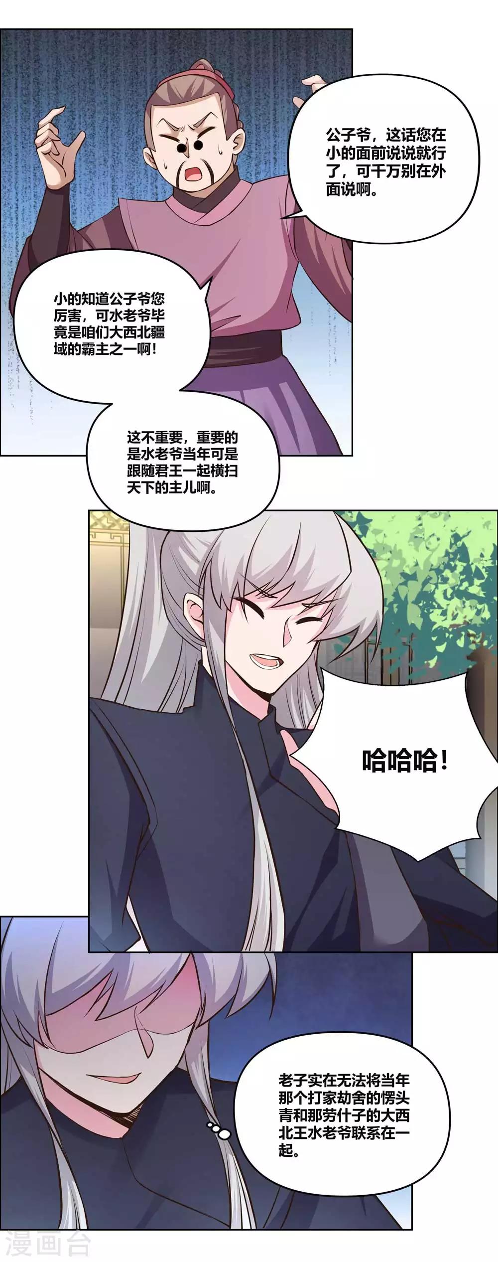 尊上漫画,第144话 赤虚山庄1图