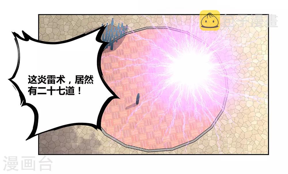 尊上漫画,第35话 炎雷术1图
