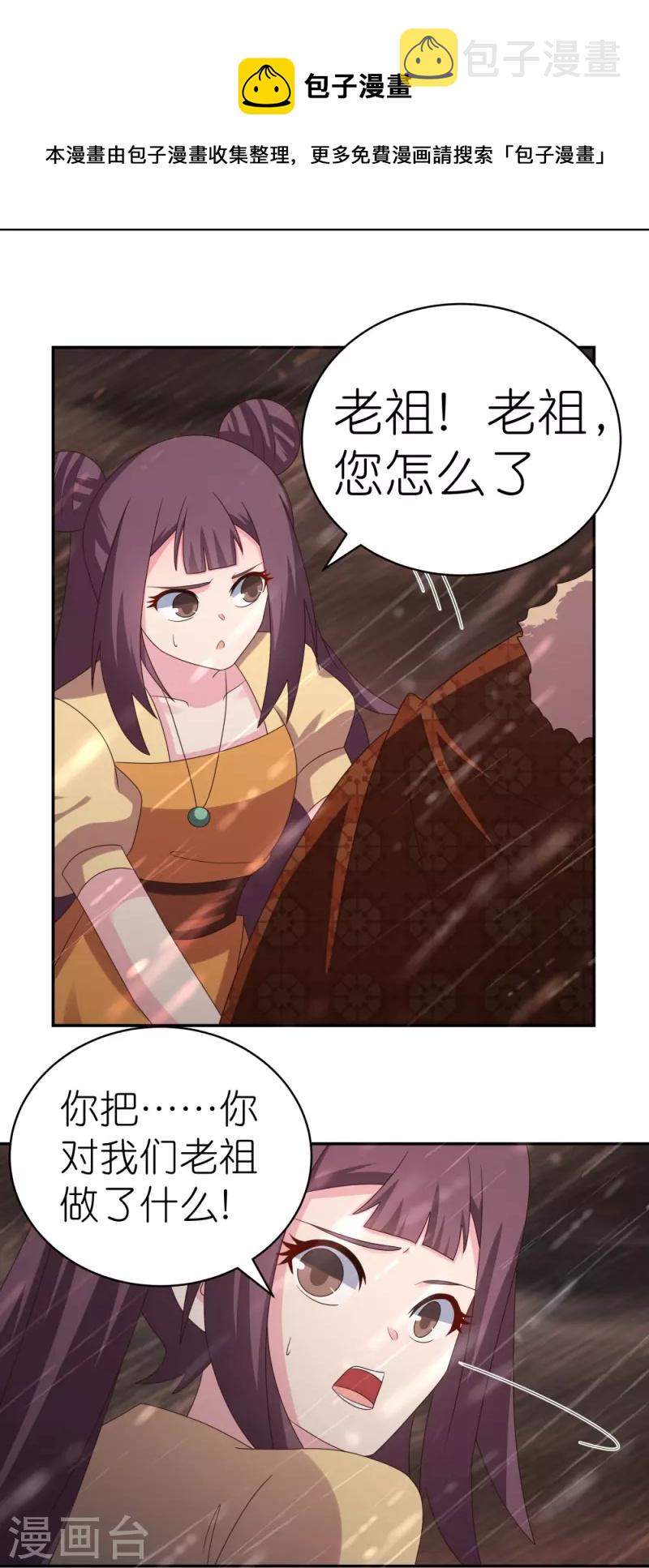 尊上漫画,第340话 吓死你1图