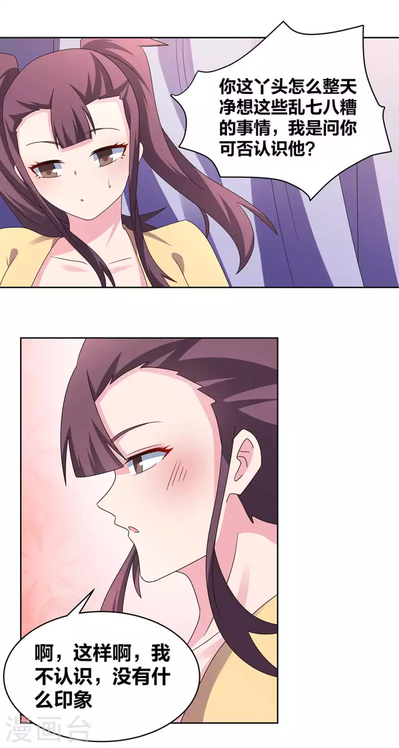 尊上漫画,第256话 送帖子2图