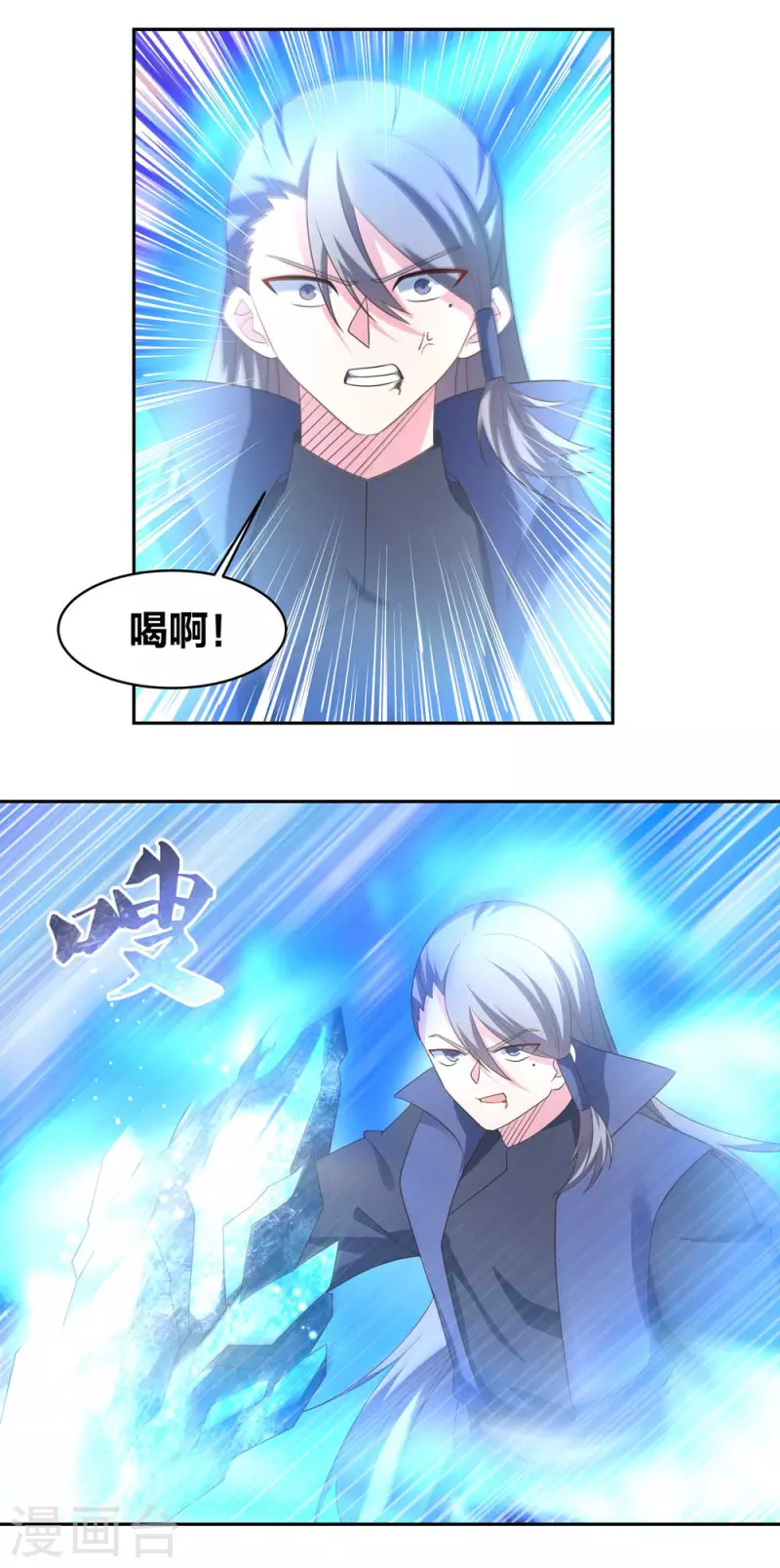 尊上漫画,第220话 冰玄之源2图