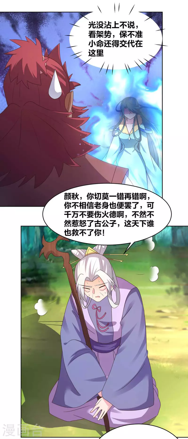 尊上漫画,第229话 不好惹？1图