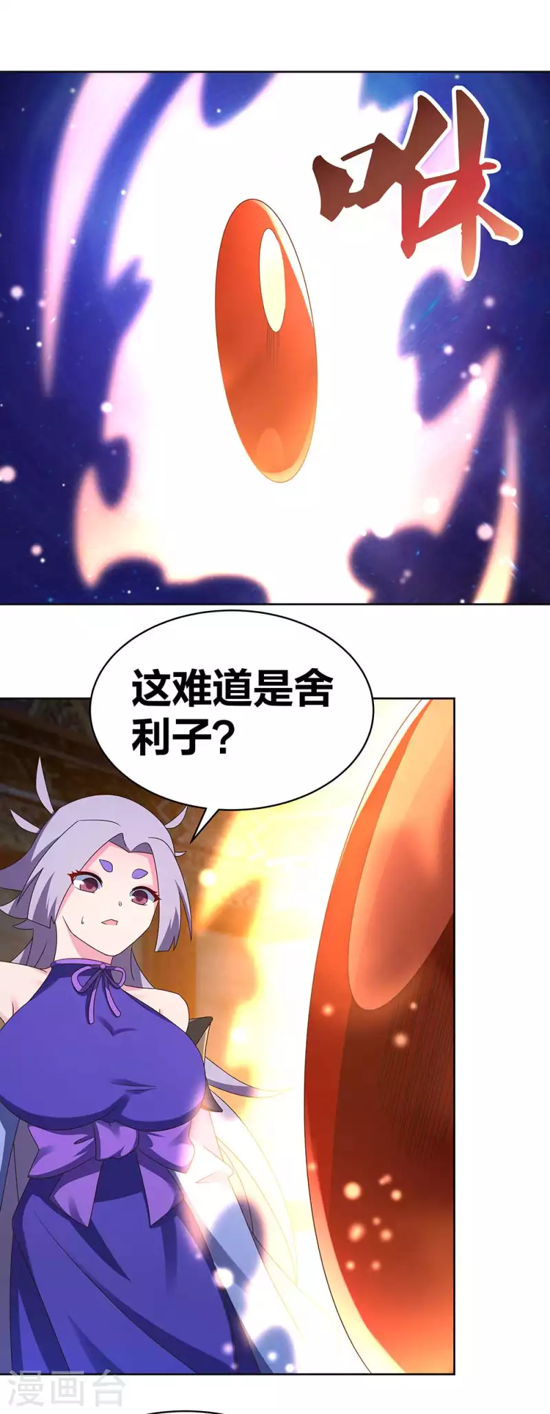 尊上是什么电视剧漫画,第271话 舍利子1图