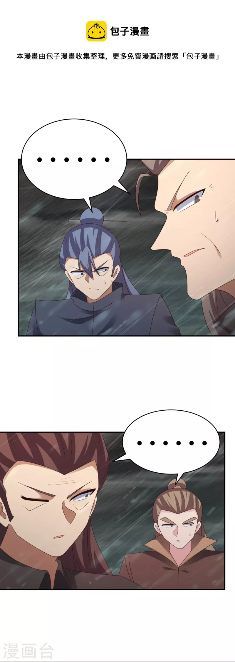尊上漫画,第341话 拜见公子1图