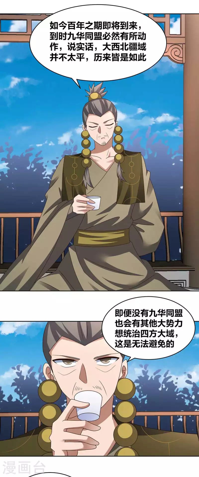 尊上是谁演的漫画,第261话 不按套路出牌2图