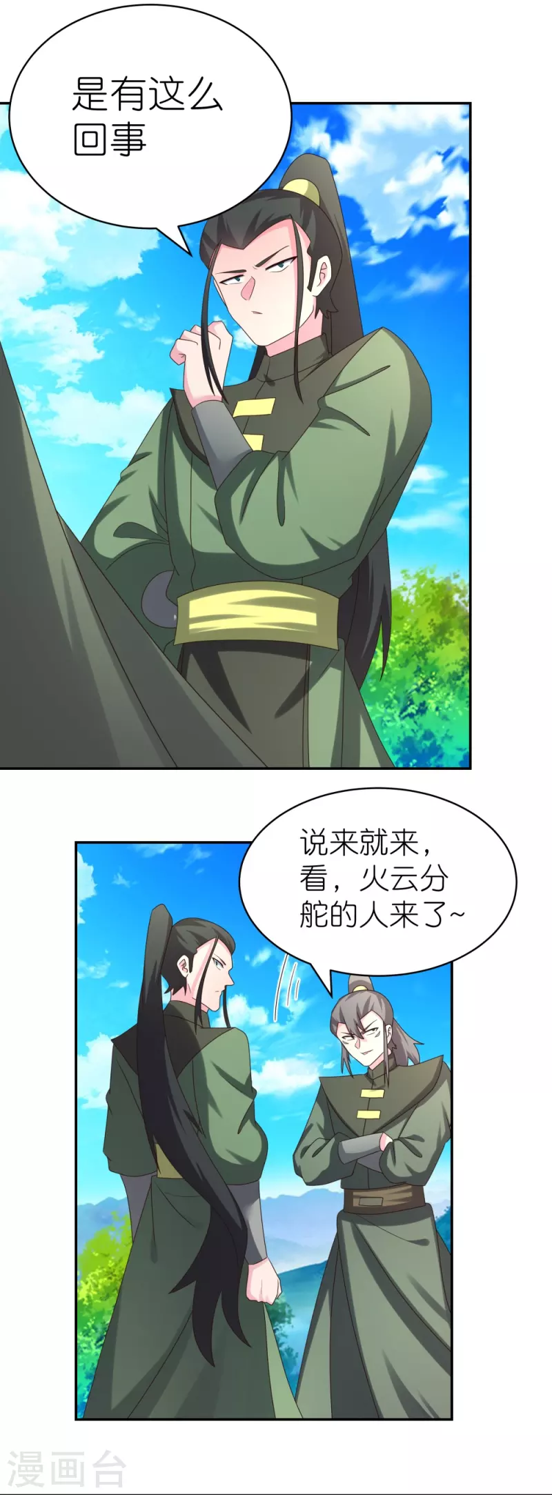 尊上是什么电视剧漫画,第303话 渔翁之利1图