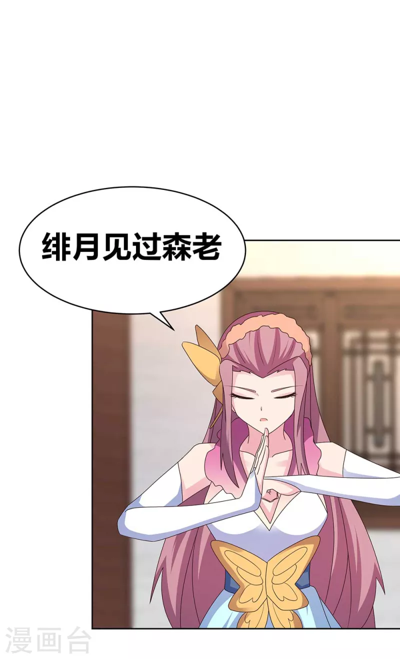 尊上漫画,第252话 赤上宵，印爲尊2图