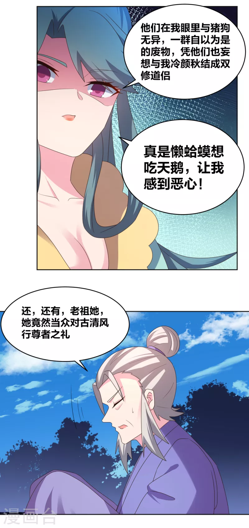 尊上漫画,第227话 癞蛤蟆与天鹅1图