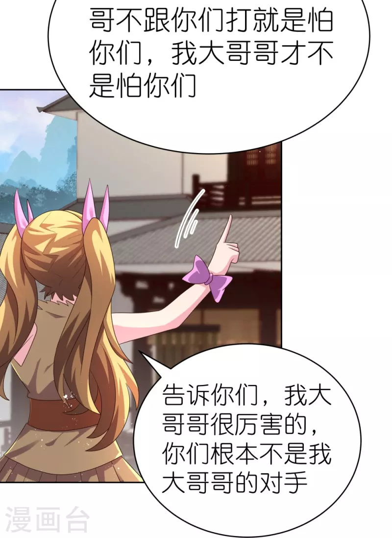 尊上漫画,第405话 欺骗小姑娘2图