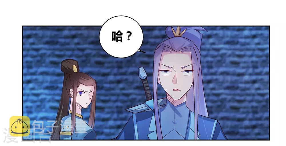 尊上什么意思漫画,第47话 恶人先告状1图