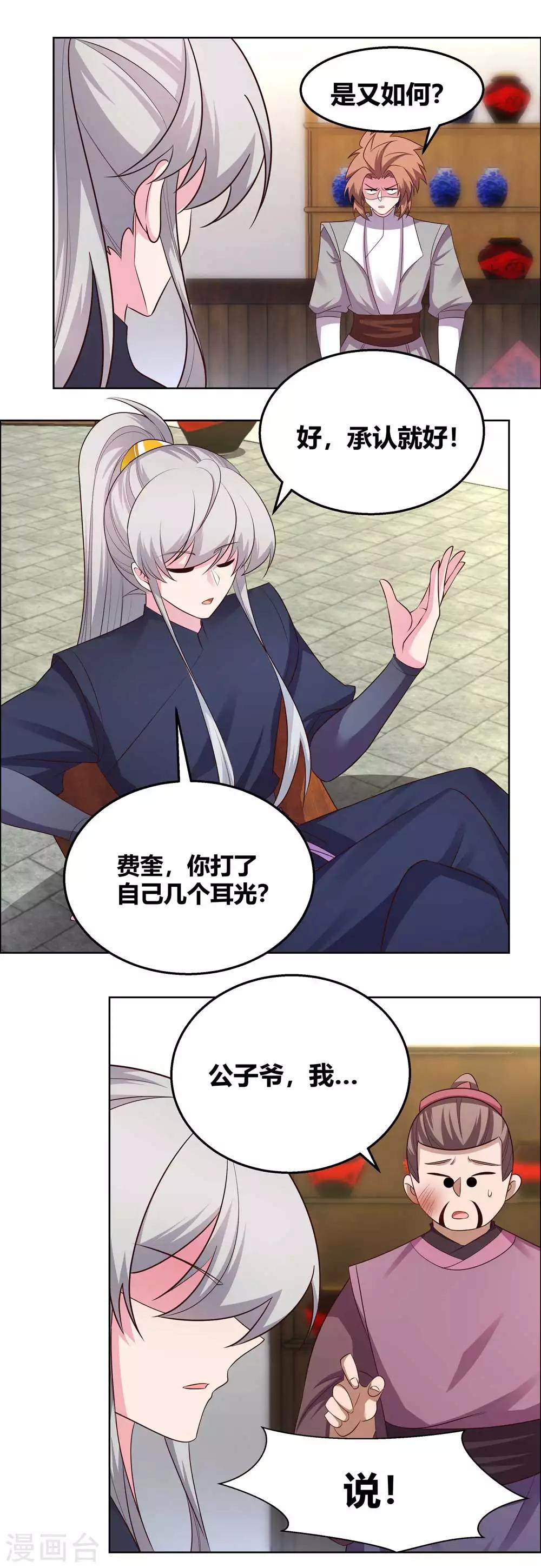 尊上漫画,第150话 找场子2图