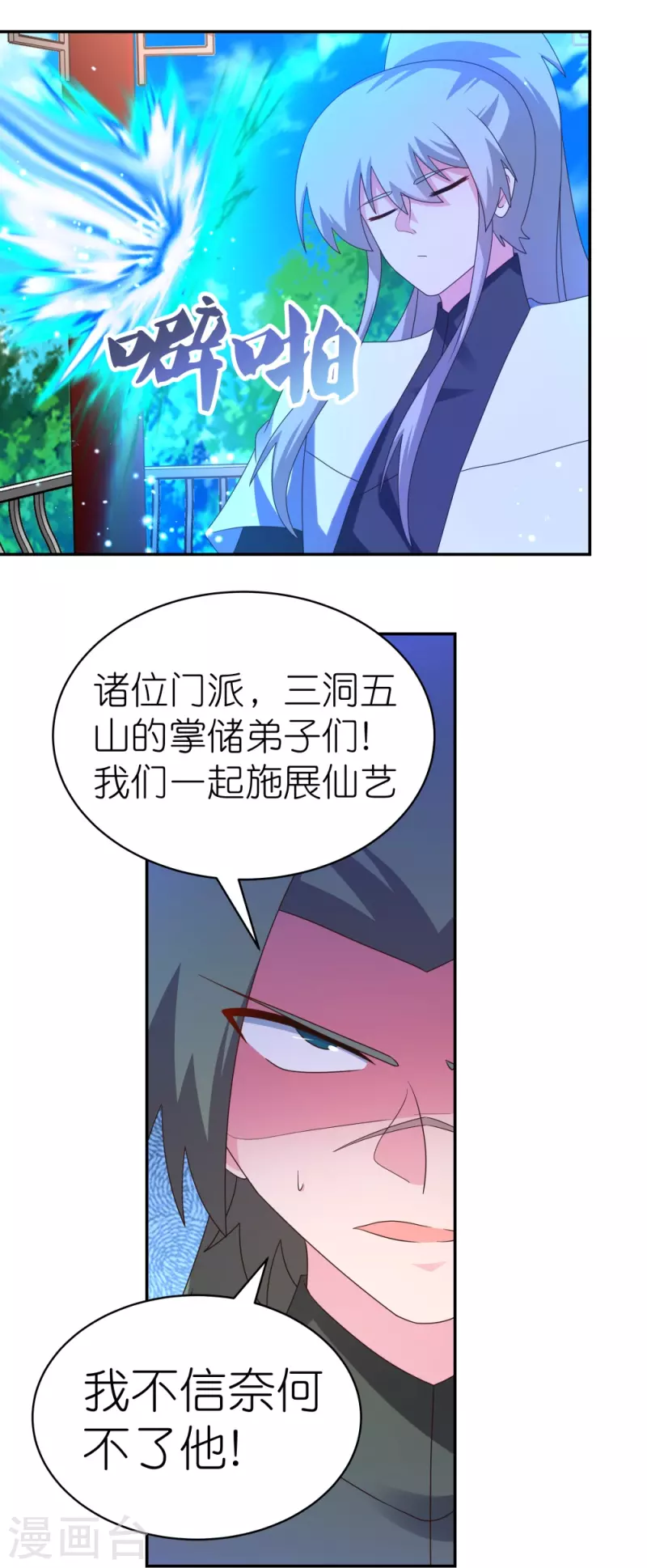 尊上是什么电视剧漫画,第324话 紫府灵力1图