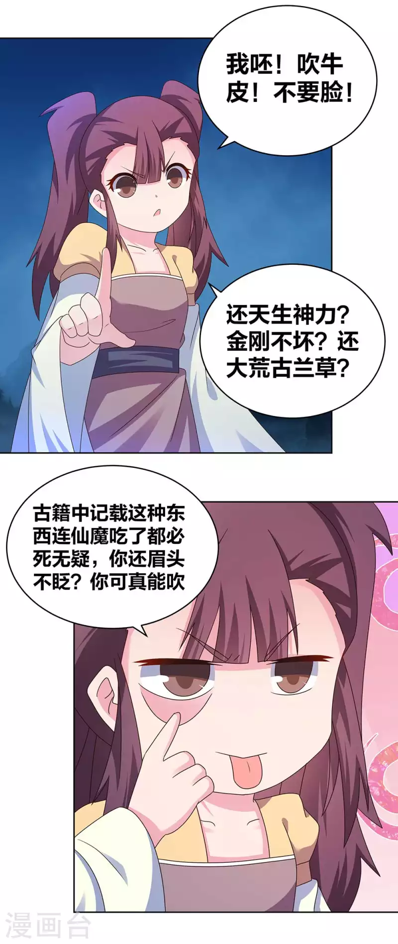 尊上漫画,第267话 灵穴旋涡2图