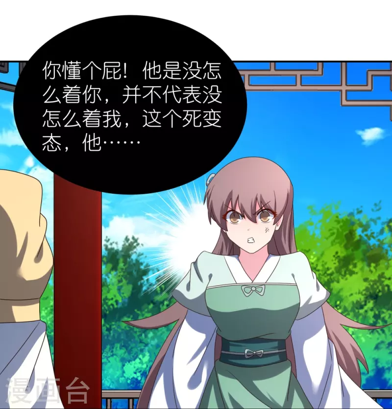 尊上是什么电视剧漫画,第314话 螺旋梦回丹2图