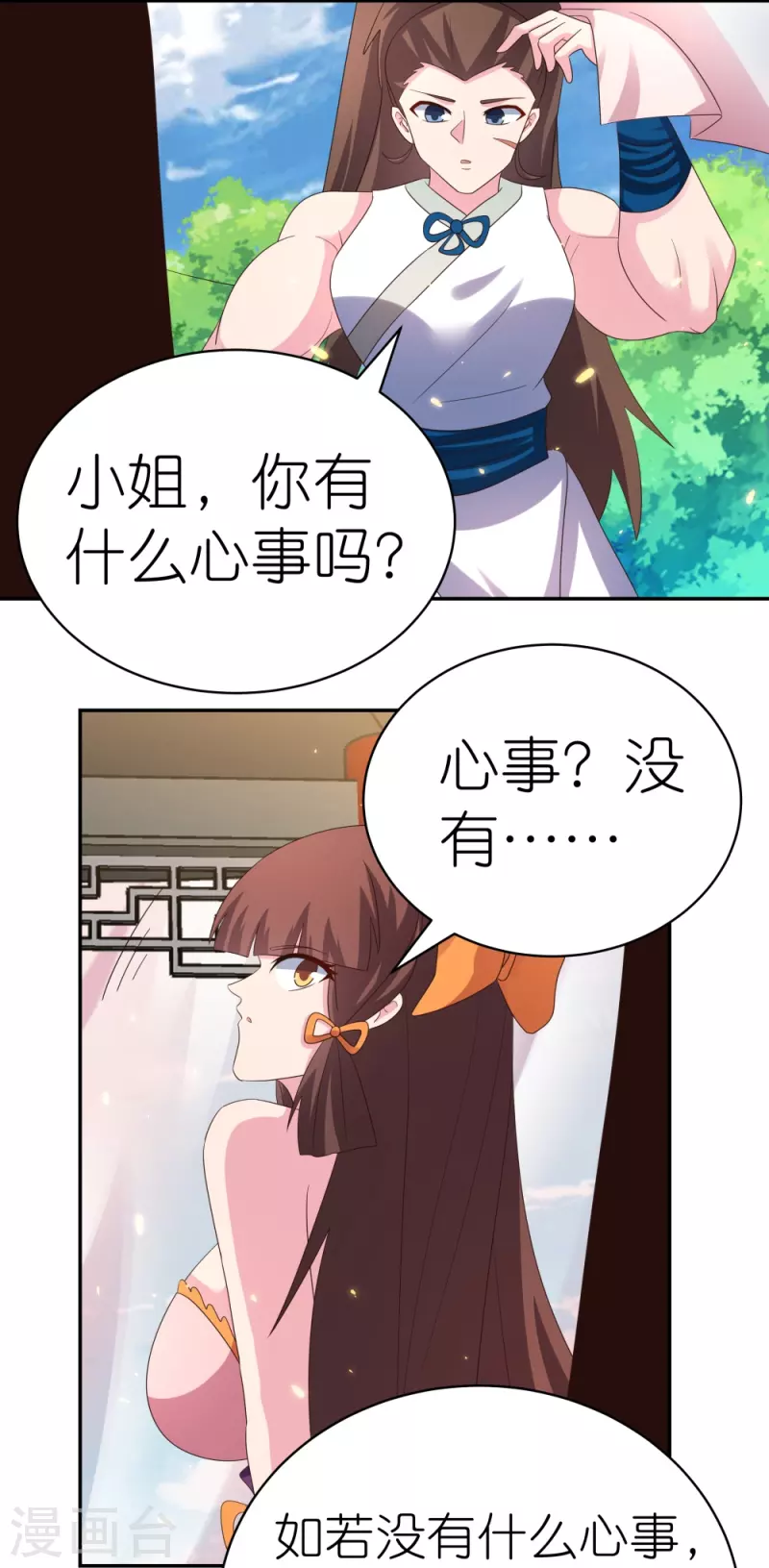 尊上漫画,第351话 飞蛾扑火1图