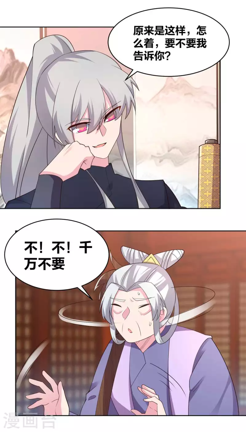 尊上漫画,第225话 生命法术2图