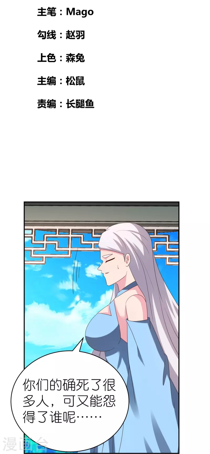 尊上漫画,第330话 缓兵之计？2图