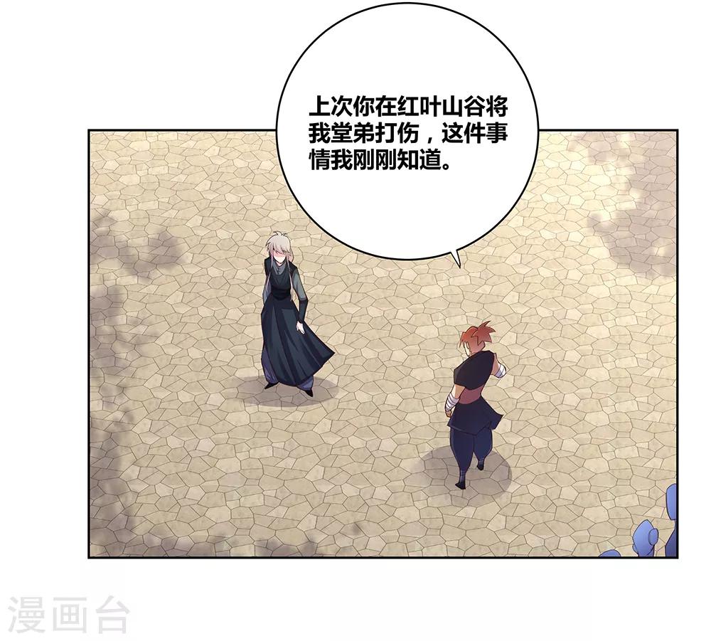 尊上漫画,第36话 挑战1图