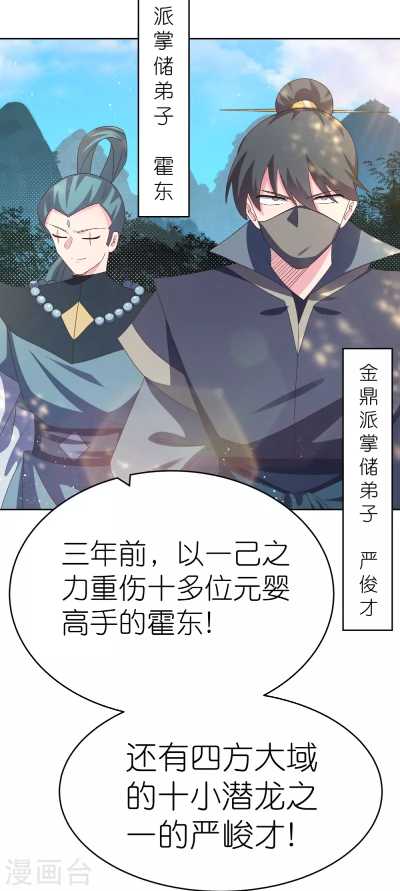 尊上漫画,第384话 死性不改2图