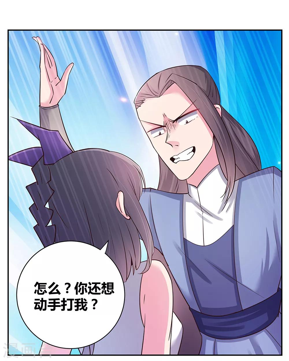 尊上漫画,第17话 纨絝子弟1图
