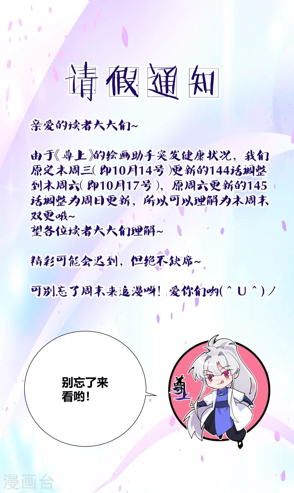 尊上漫画,10月14日请假条1图