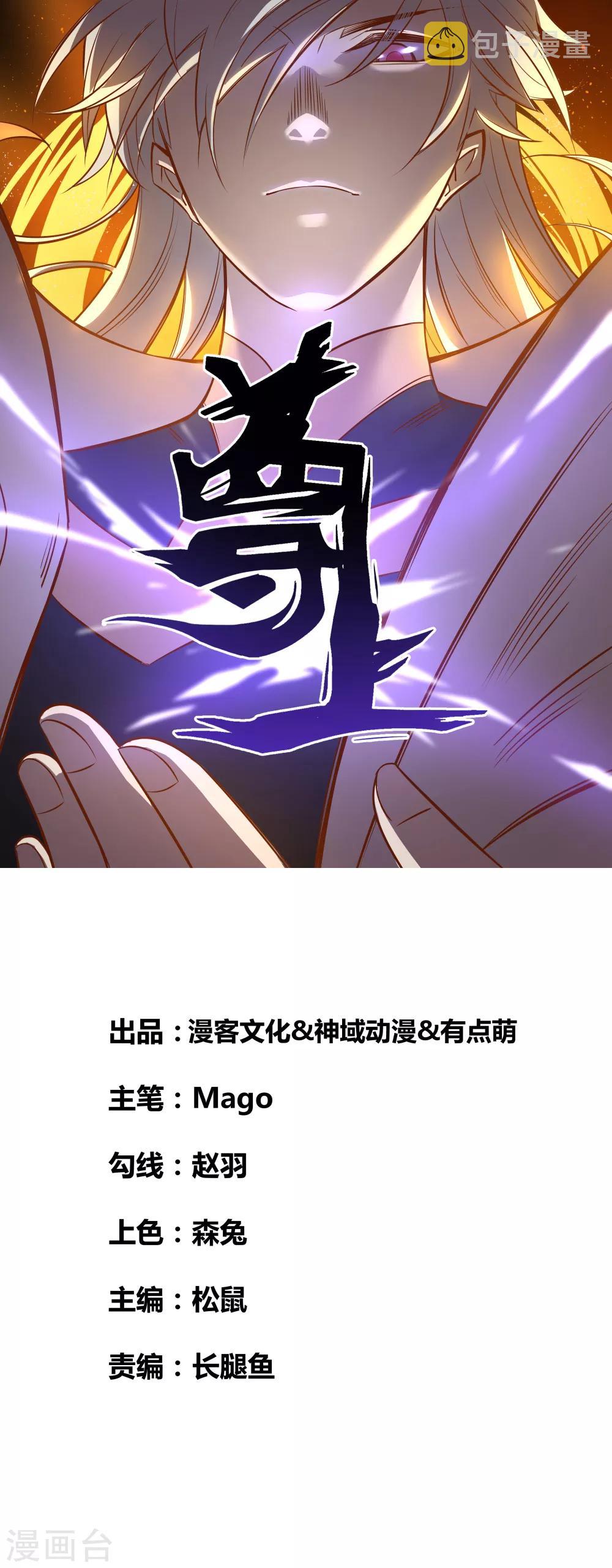 尊上漫画,第53话 内门大比1图