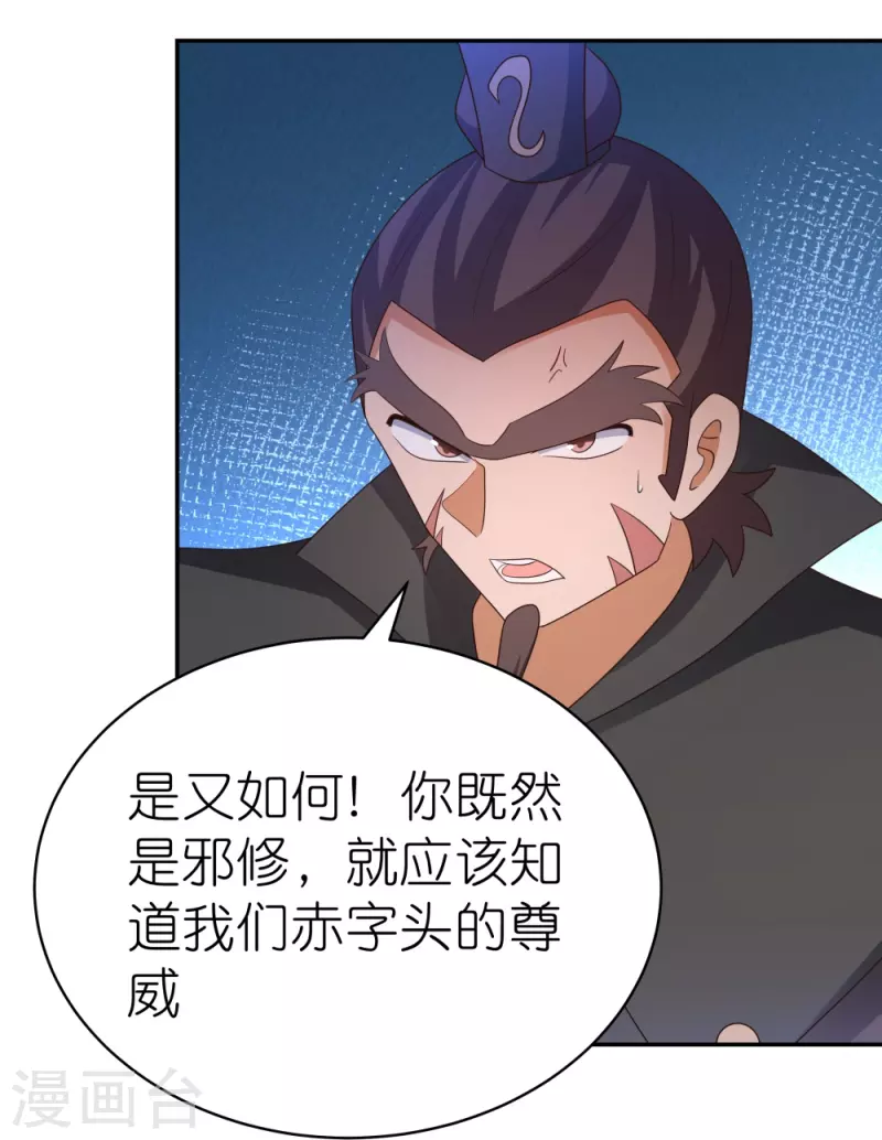 尊上漫画,第325话 邪修的手段2图
