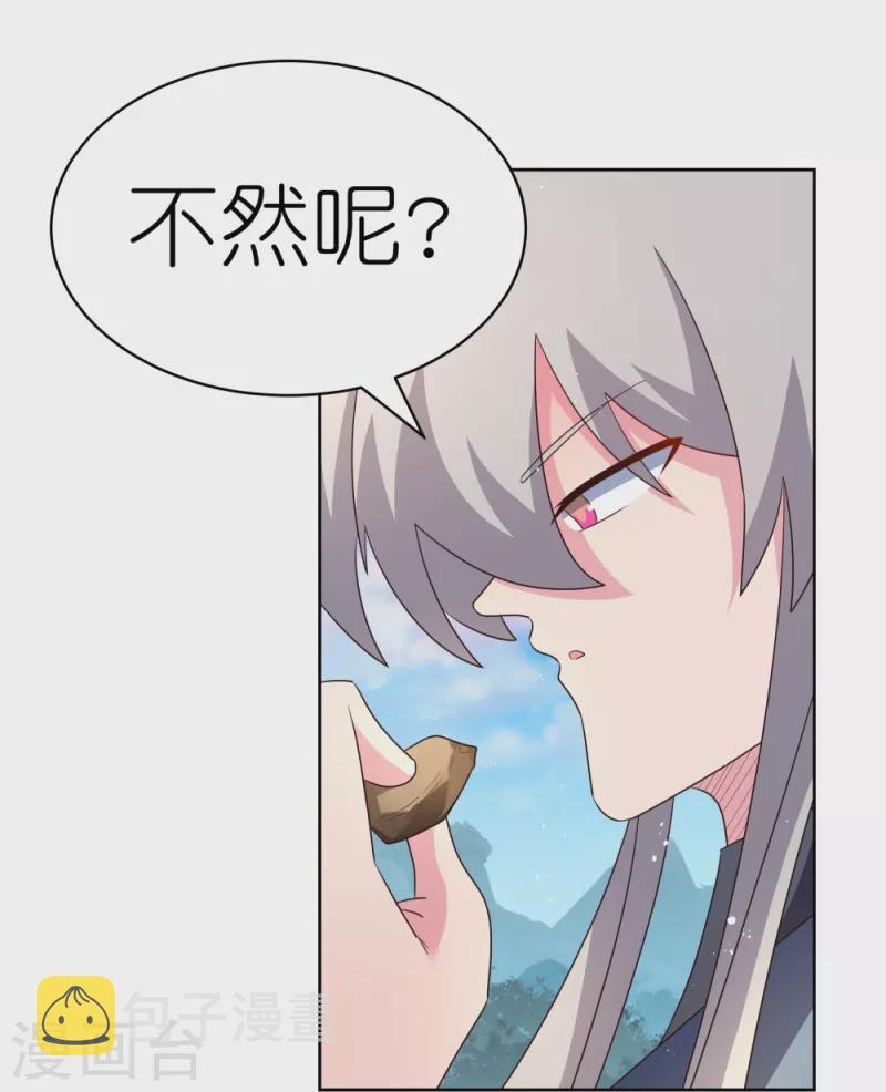尊上漫画,第401话 天下无双2图