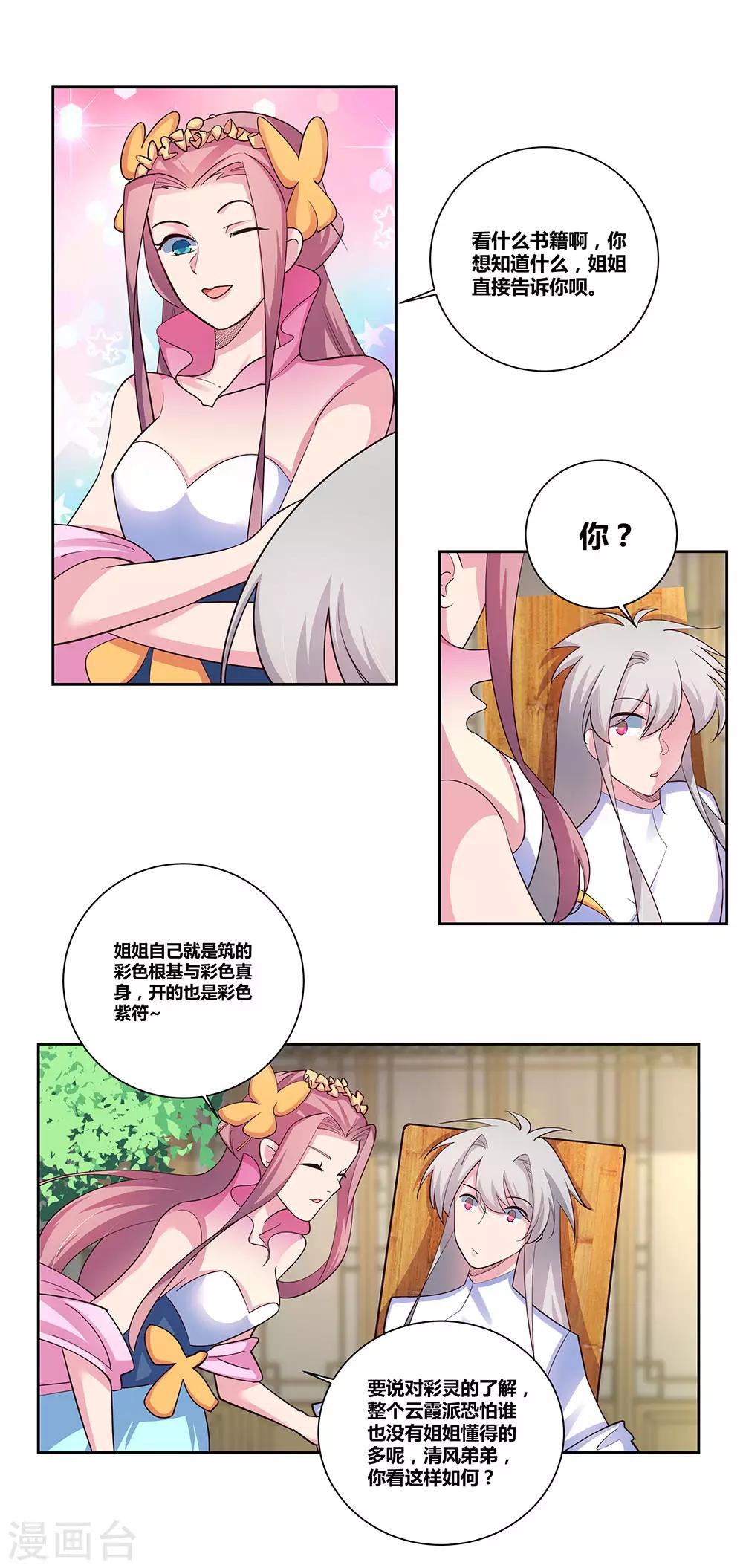 尊上是什么电视剧漫画,第74话 彩灵守护2图