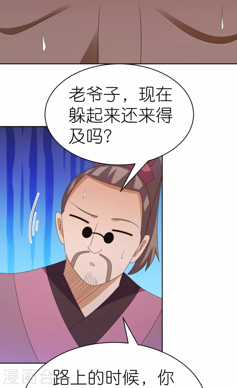 尊上漫画,第398话 火德的担保1图