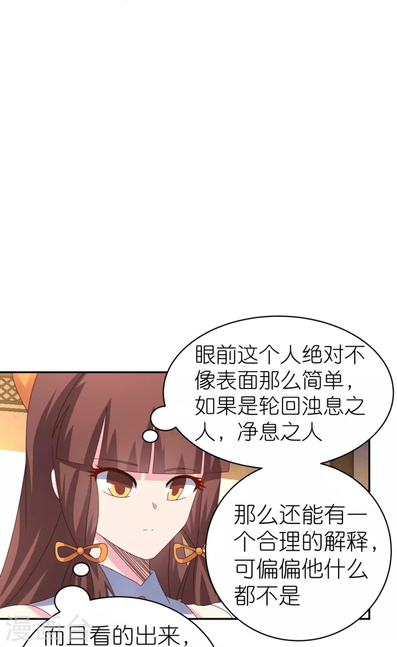尊上漫画,第367话 精神共鸣2图