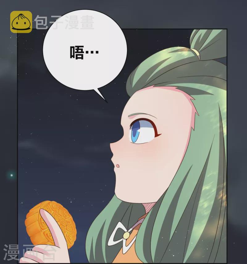 尊上漫画,中秋小剧场1图