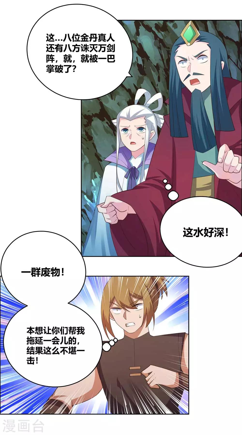 尊上漫画,第140话 活死人之血2图