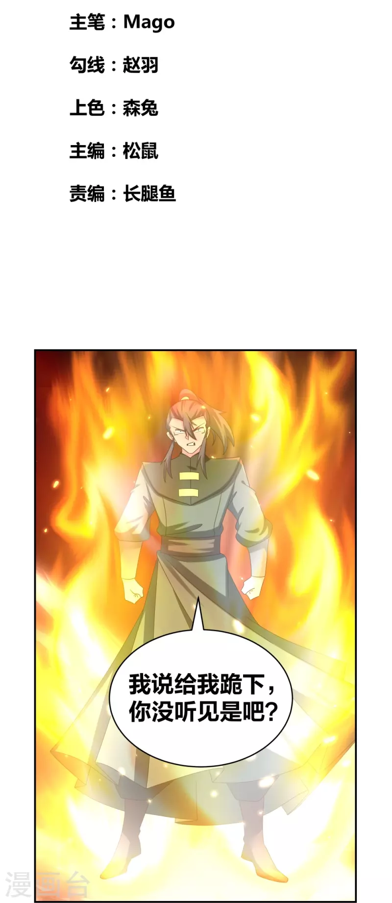 尊上漫画,第306话 教子无方2图