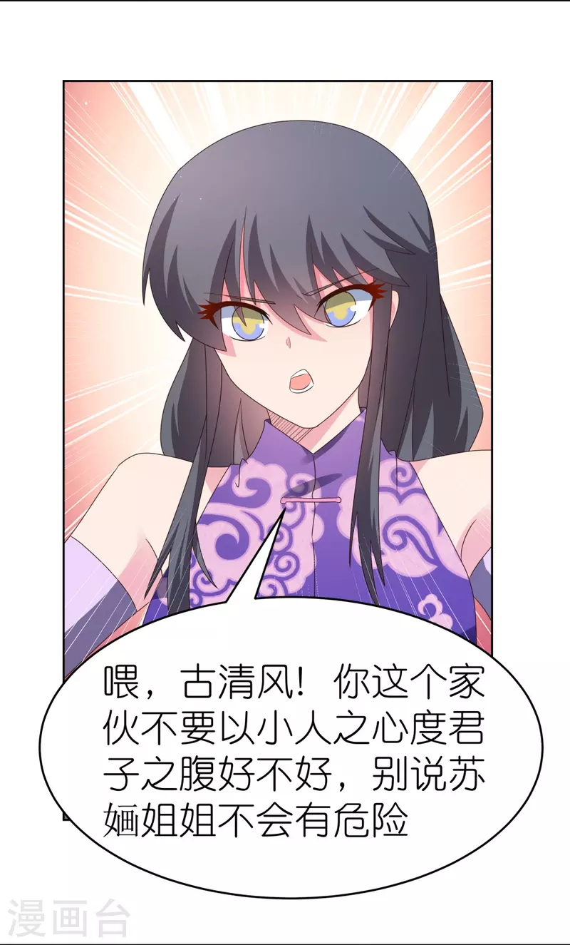 尊上是什么电视剧漫画,第376话 古清风的心神1图
