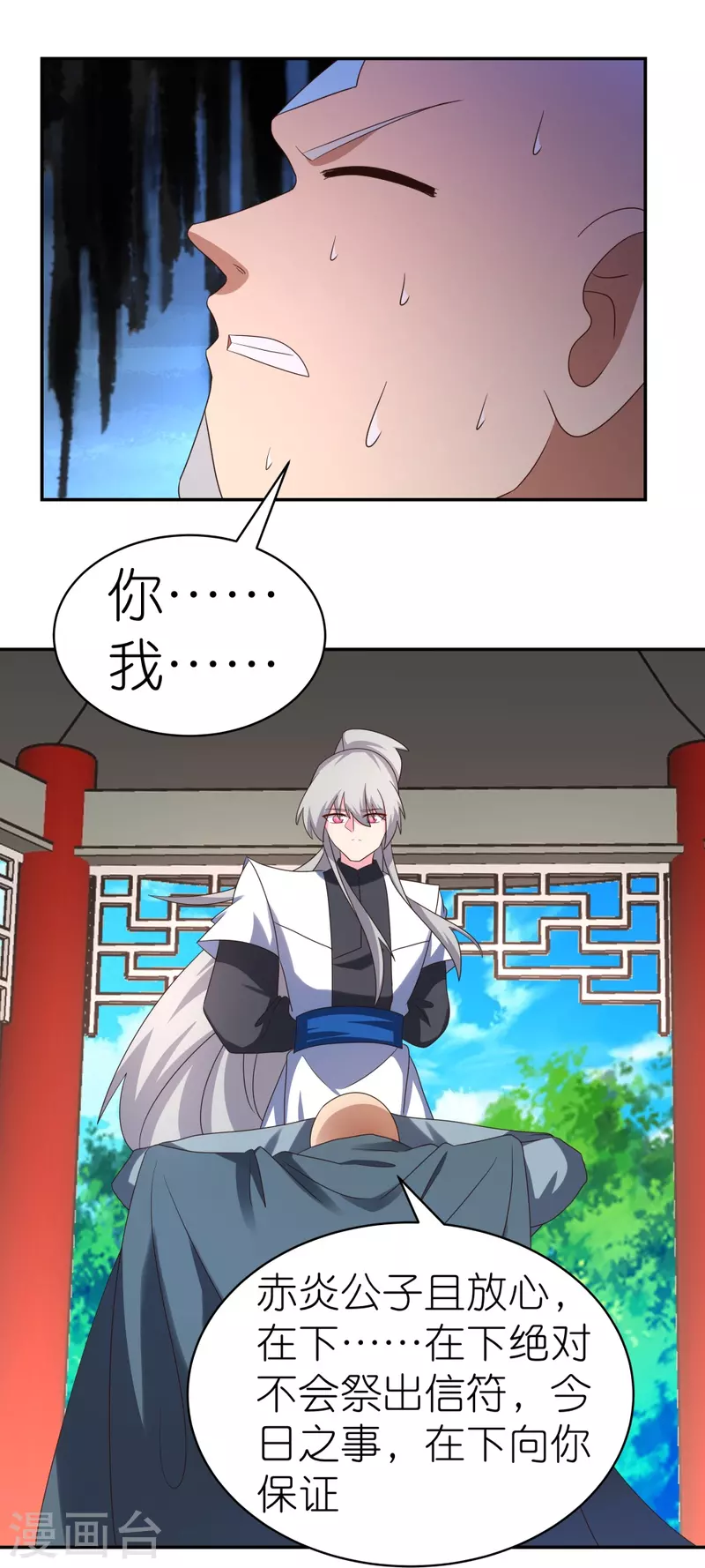 尊上漫画,第329话 到此爲止2图