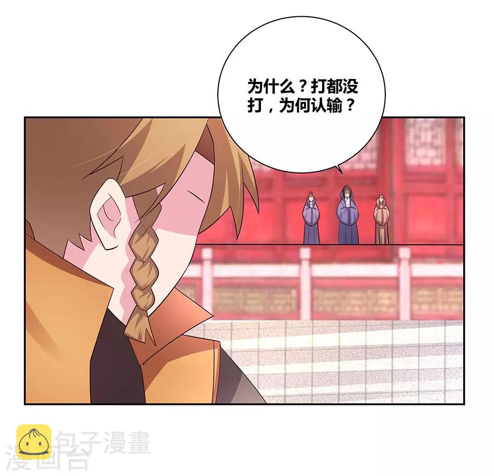 尊上漫画,第61话 认输1图