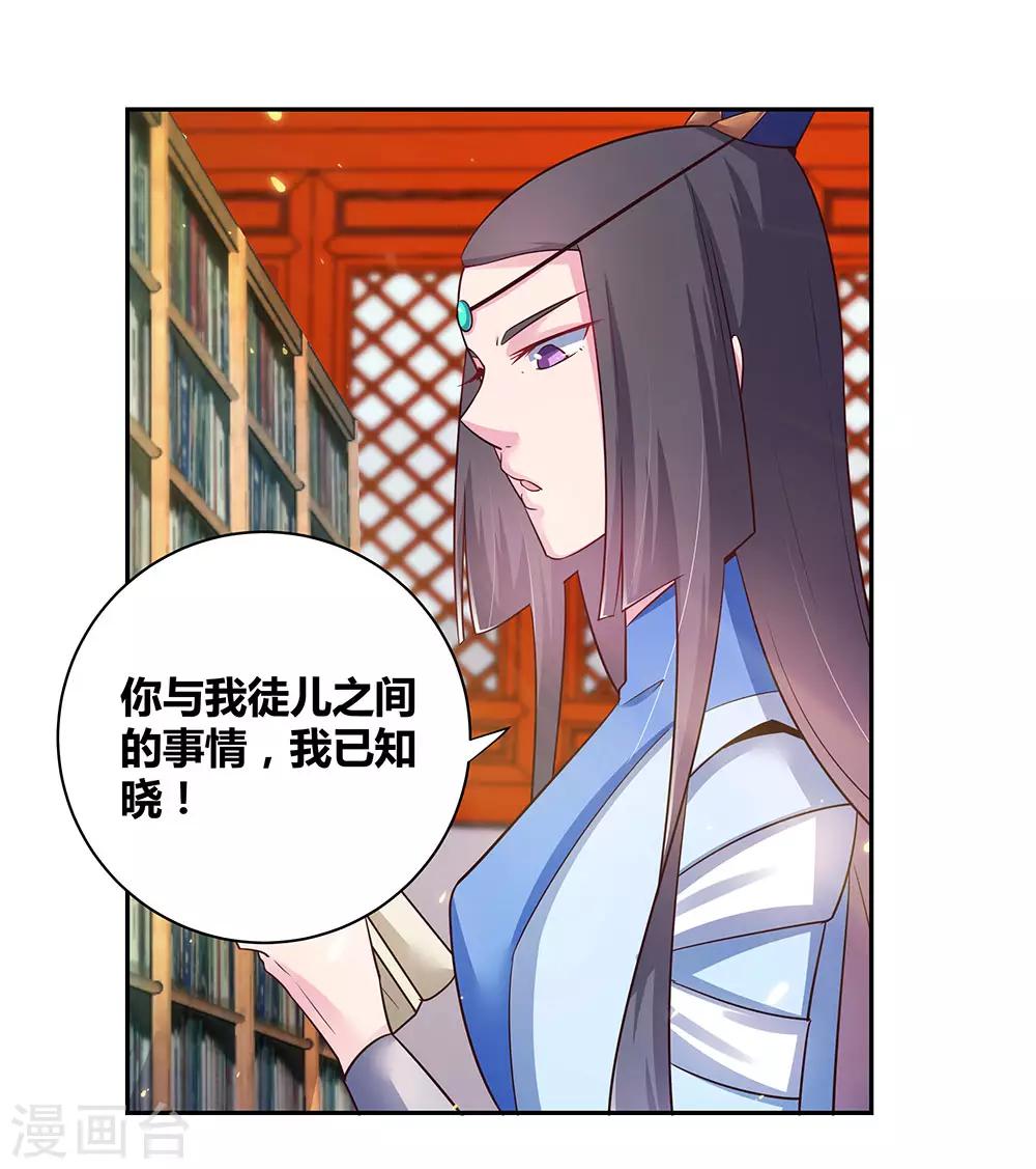 尊上漫画,第32话 最佳人选2图