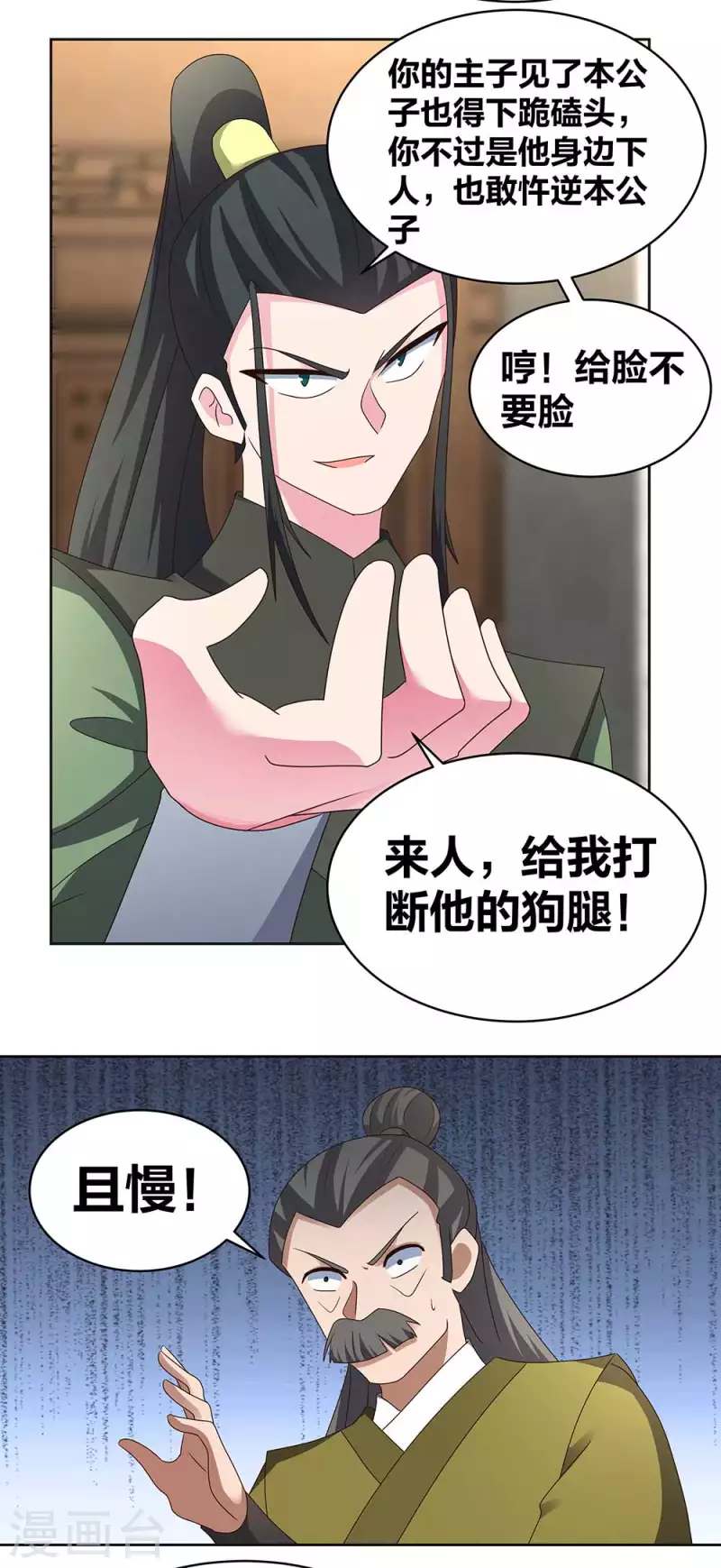 尊上是谁演的漫画,第257话 好话不说二遍2图