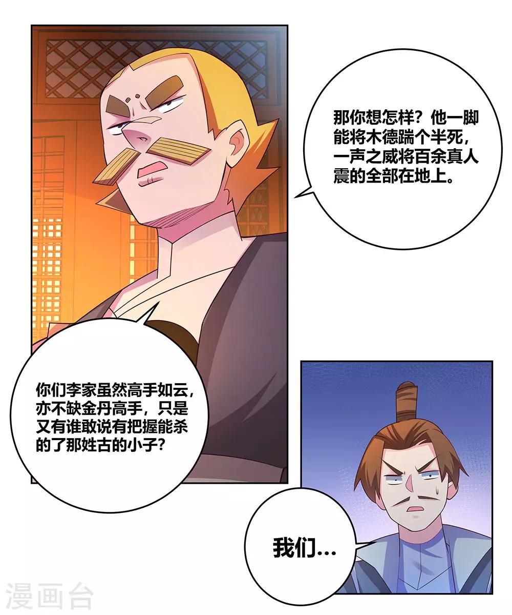 尊上漫画,第99话 入魔1图