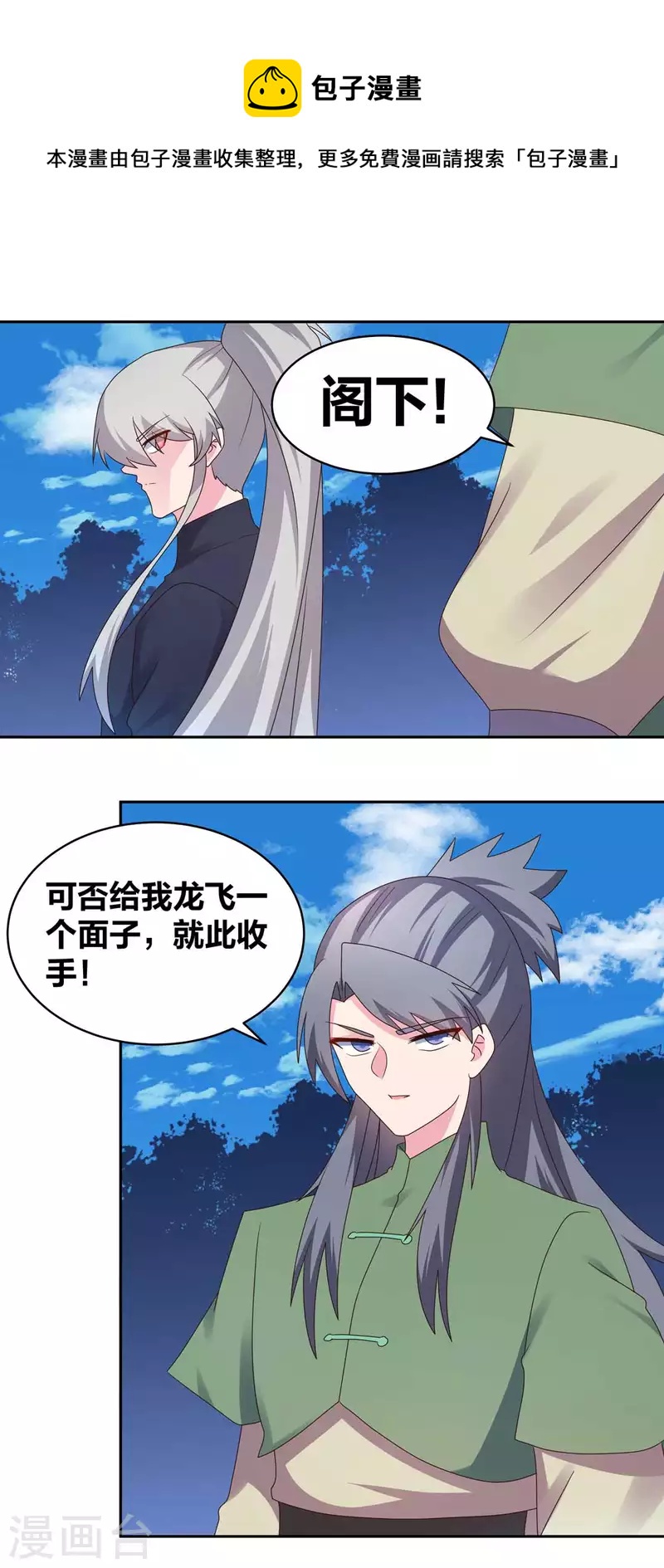 尊上漫画,第232话 执迷不悟2图