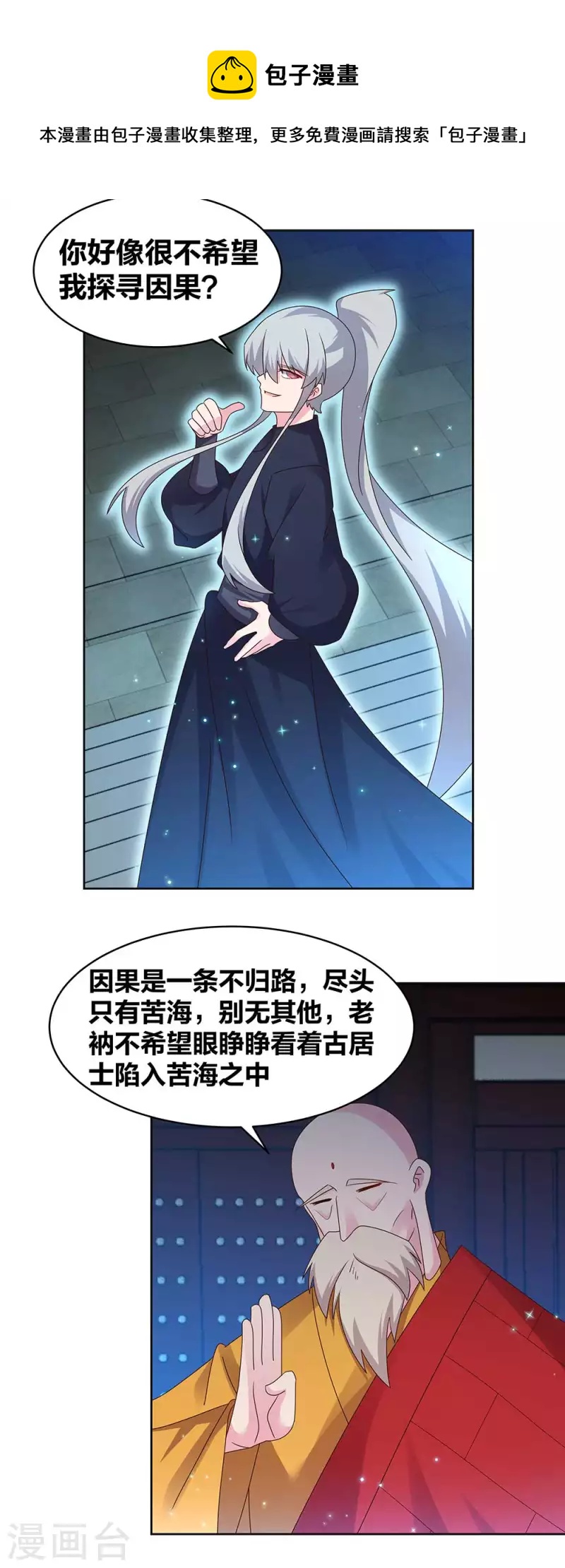 尊上是谁演的漫画,第237话 妹子！好久不见！2图