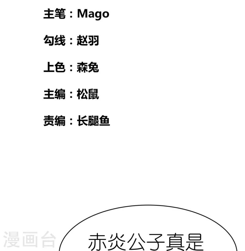 尊上漫画,第402话 珍惜机会2图