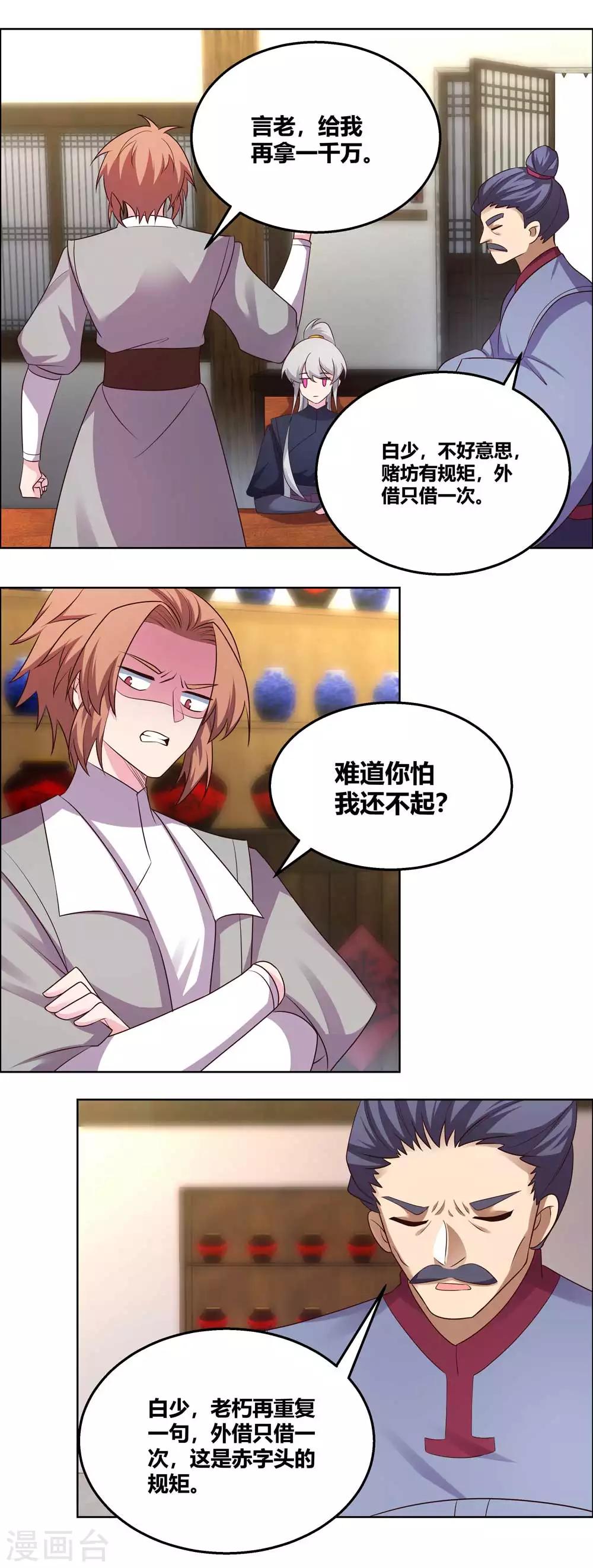 尊上漫画,第150话 找场子2图