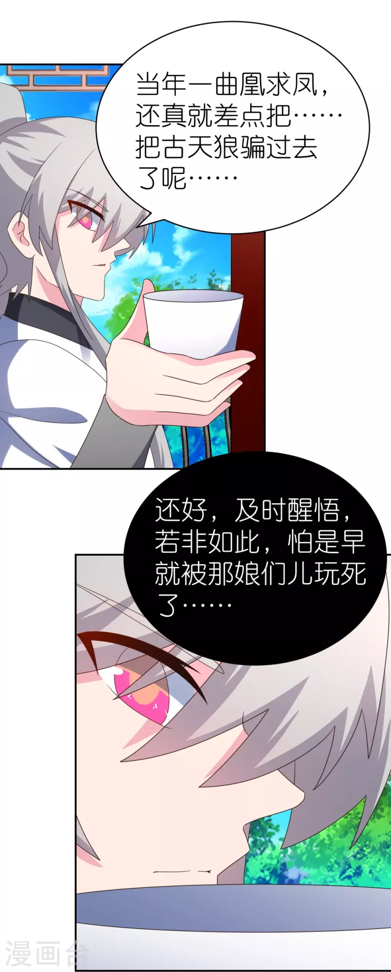 尊上漫画,第317话 差一点2图