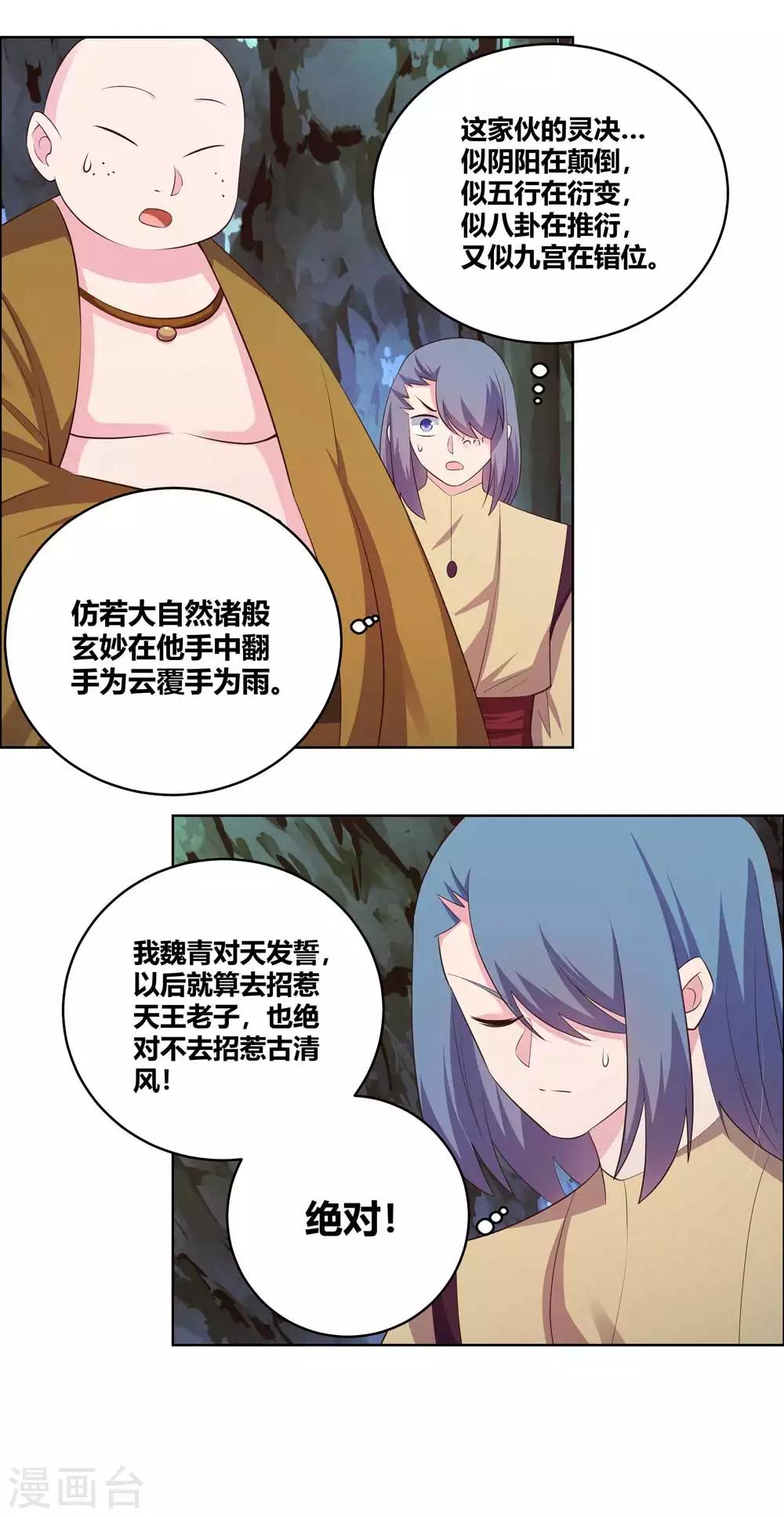 尊上漫画,第138话 翻云覆雨2图