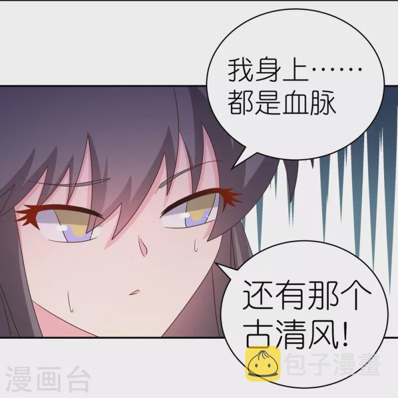 尊上漫画,第355话 大逆乾坤血脉1图