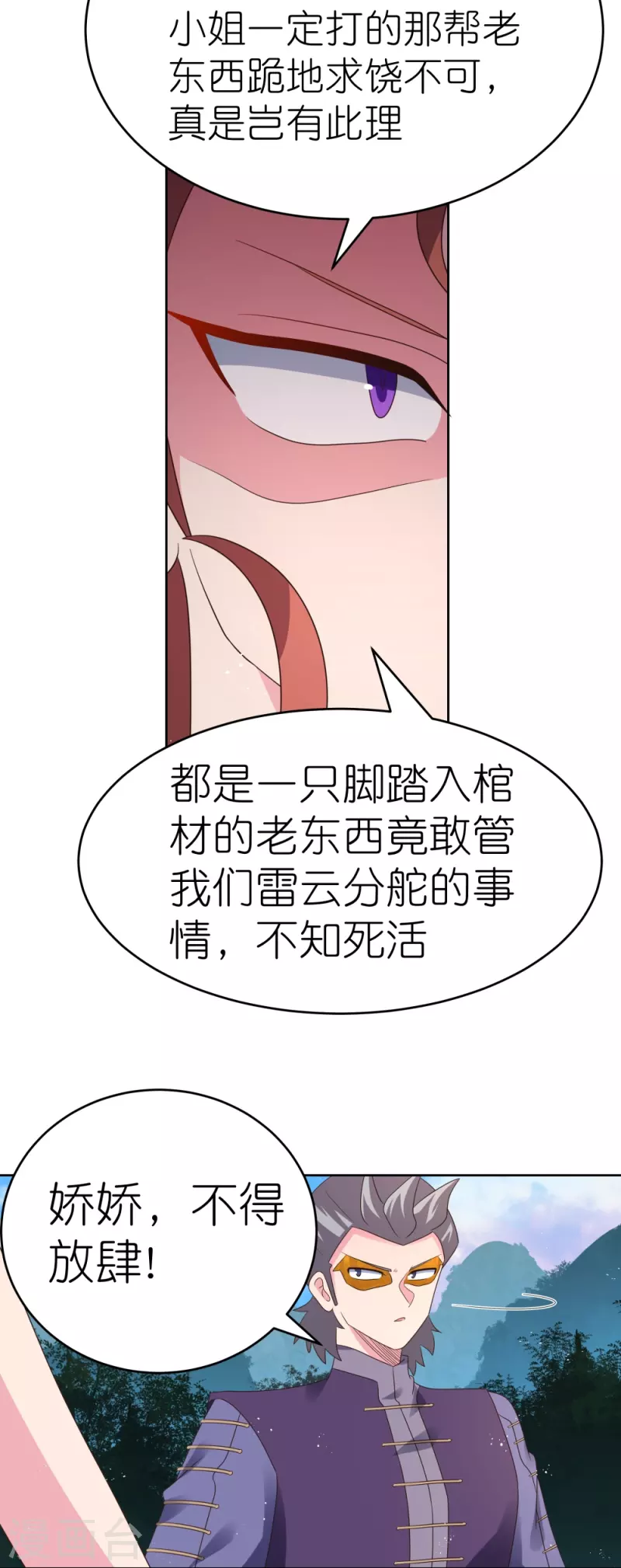 尊上是谁演的漫画,第386话 魏娇娇1图